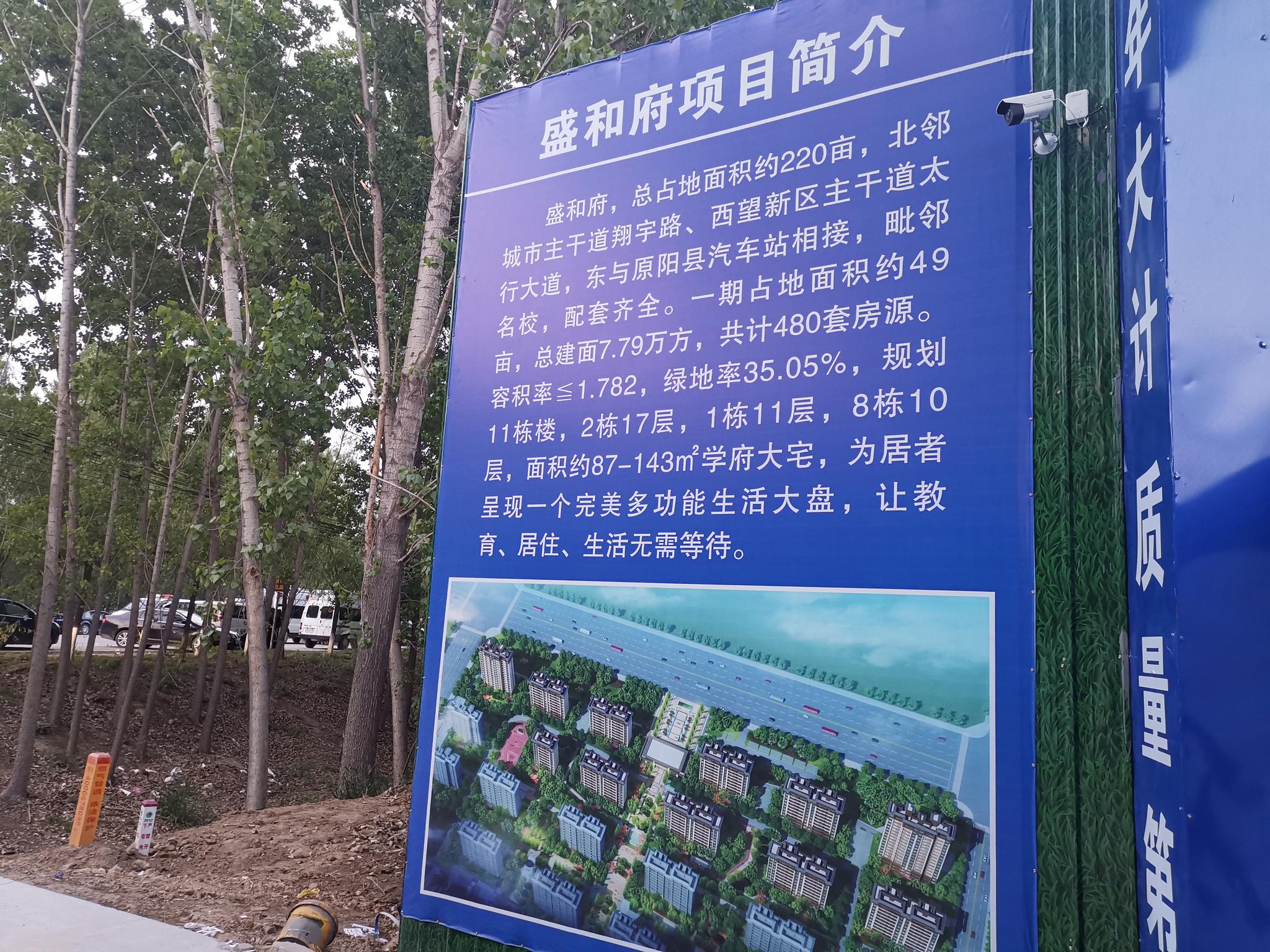 盛和府项目施工工地大门处对该项目的介绍。新京报记者 程亚龙摄