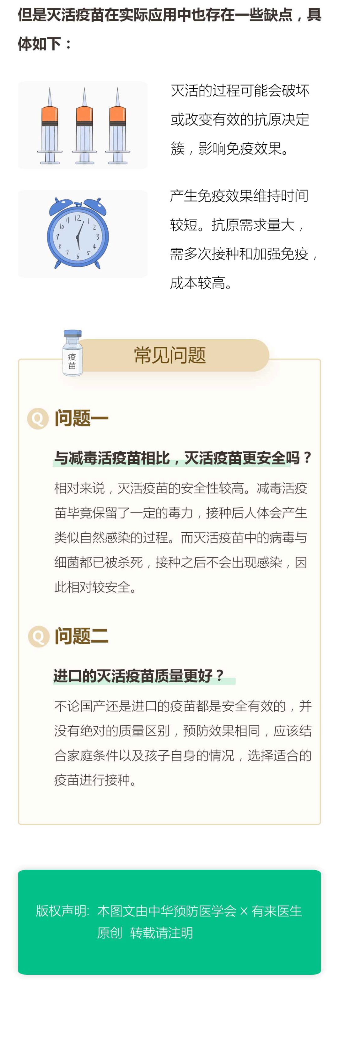【疫苗漫画】什么是灭活疫苗?百白破疫苗、狂犬病疫苗……这些都是!