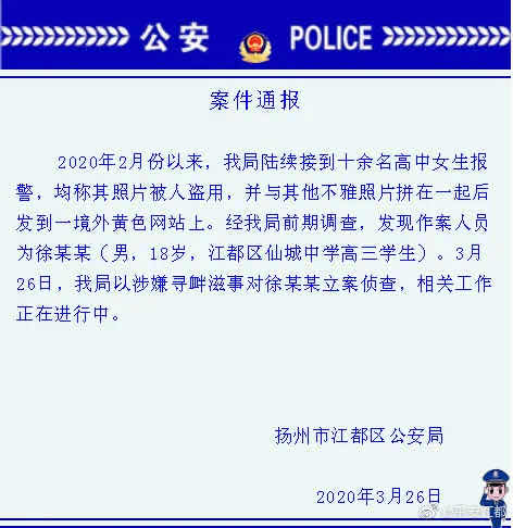 照片被盗用拼成不雅照,十余名高中女生报警!作案者竟是同校学生