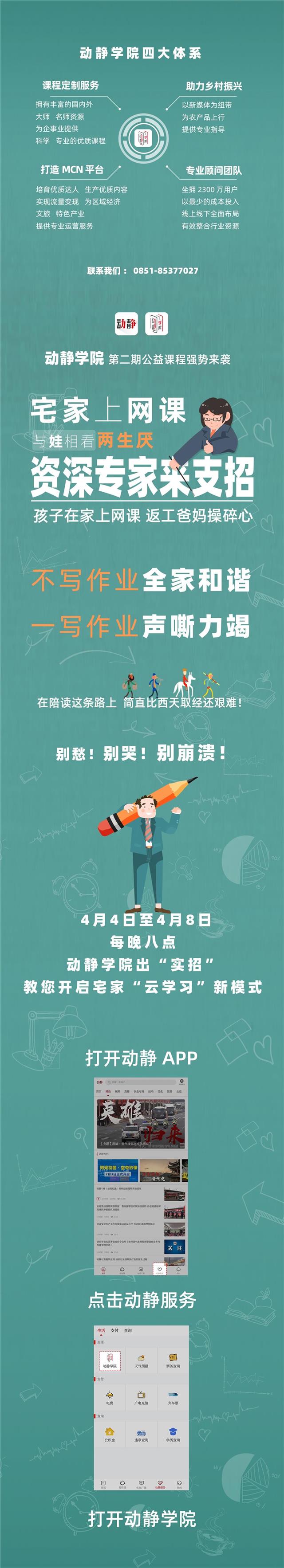 “不写作业,全家和谐;一写作业,声嘶力竭”动静学院第二期公益课程资深专家来支招