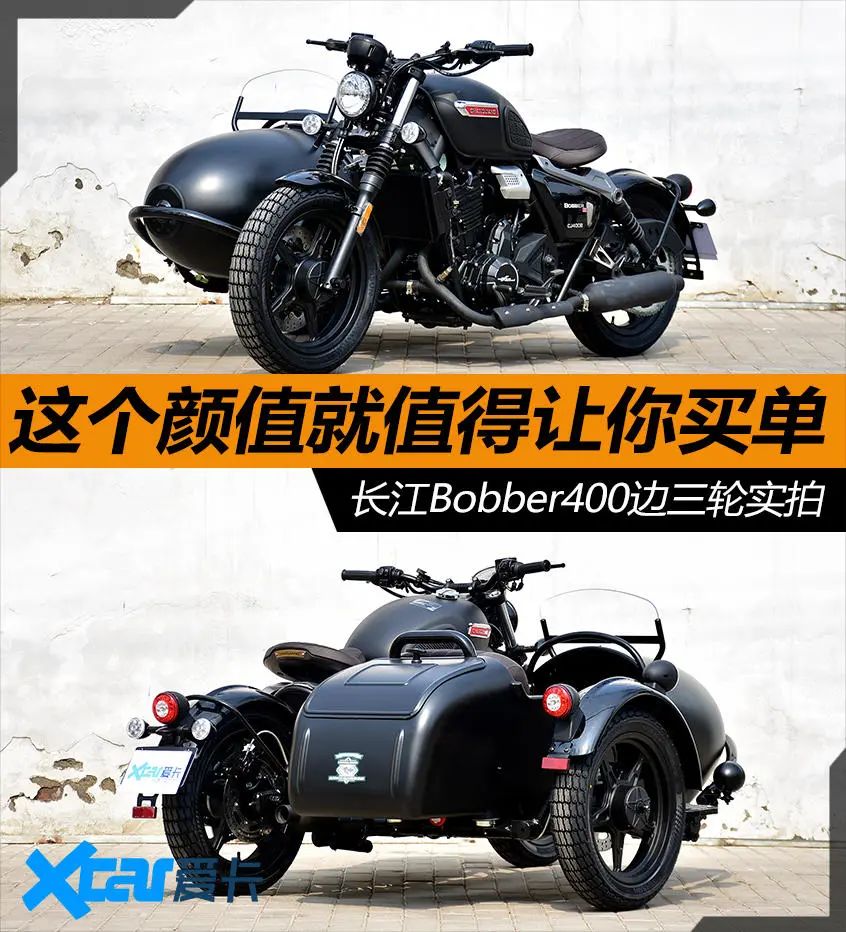 有颜值有内涵,买就对了,实拍长江Bobber400边三轮摩托车!