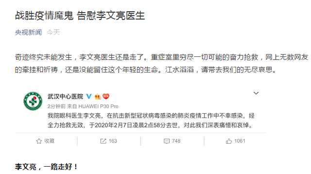 李文亮被训诫的两个责任人被处理 李文亮医生被训诫案处理最新消息 李文亮医生最先预警新型冠状事件始末