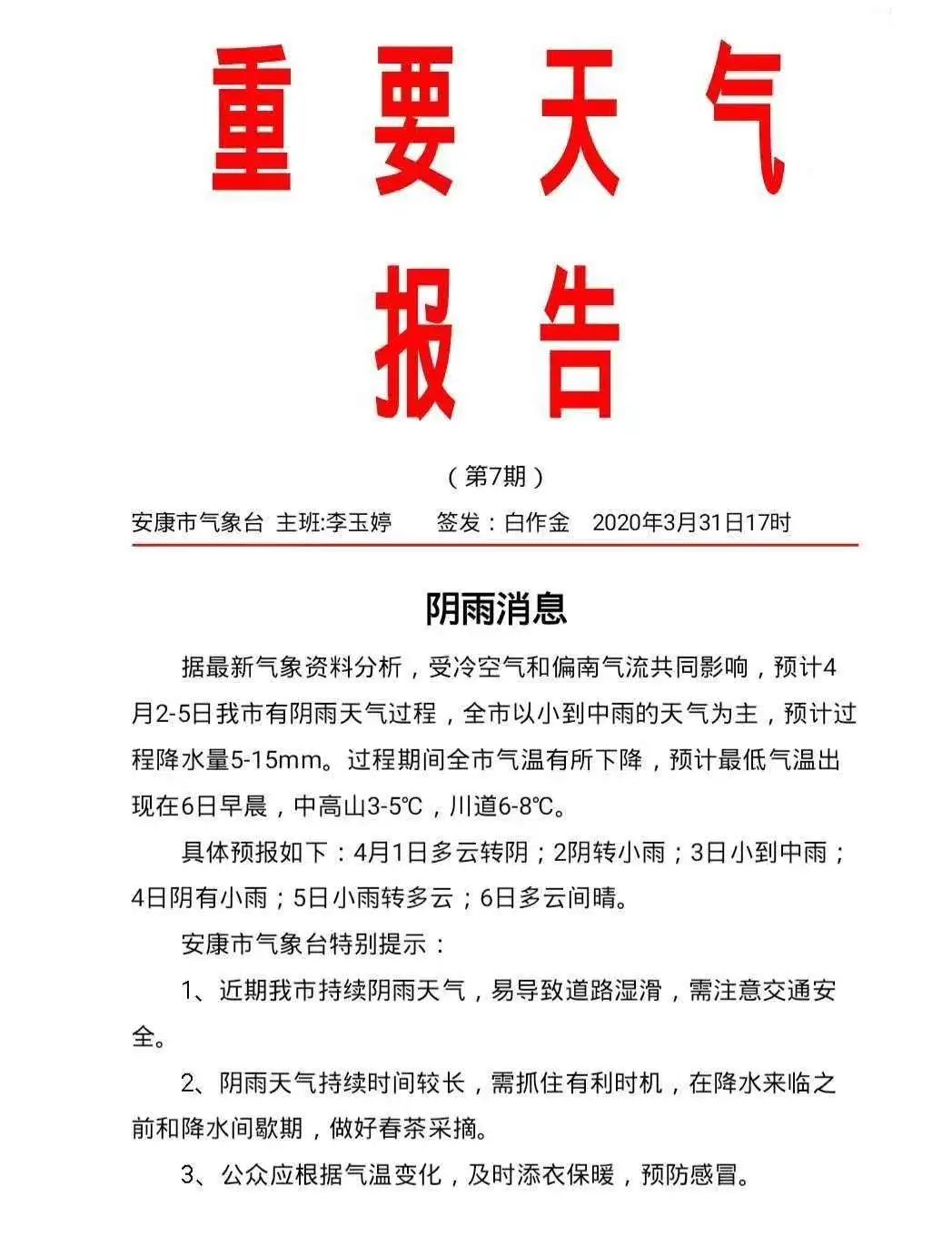 降温+降水!又来了! || 897扩散