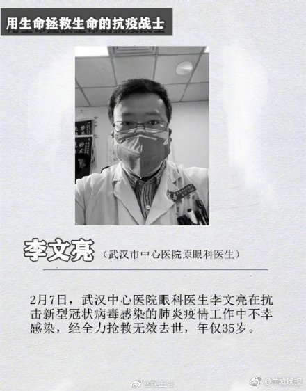李文亮被训诫的两个责任人被处理 李文亮医生被训诫案处理最新消息 李文亮医生最先预警新型冠状事件始末