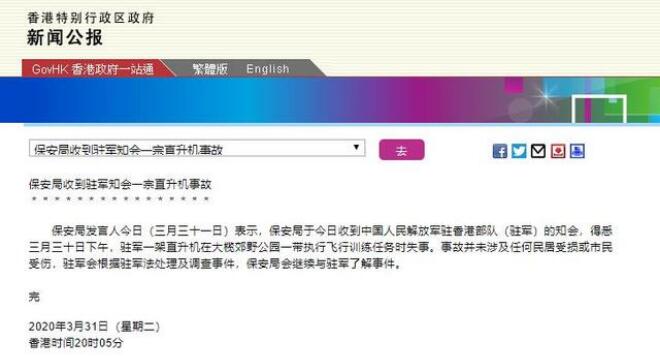 王伟祭日前的警钟:解放军驻港部队直升机失事,美日舰机发难!
