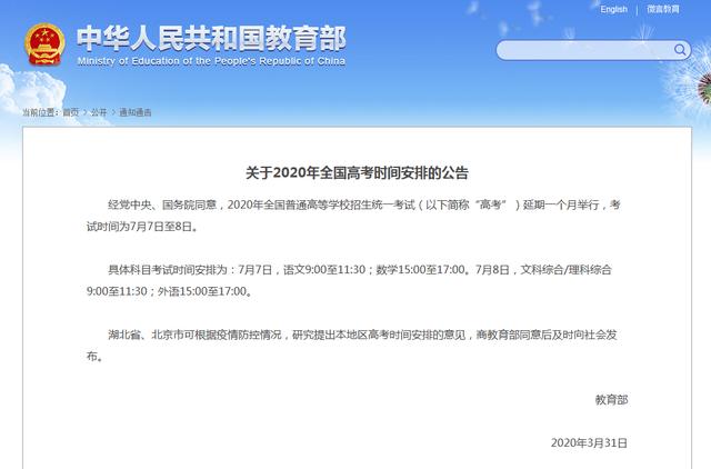 定了!今年高考为何延期?命题有什么考虑?教育部回应