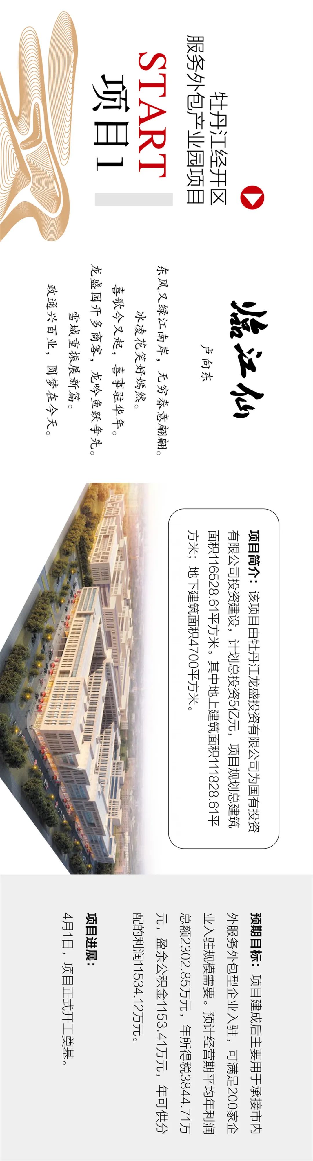 【词赋以贺】2020牡丹江市省“百大项目”呈华章