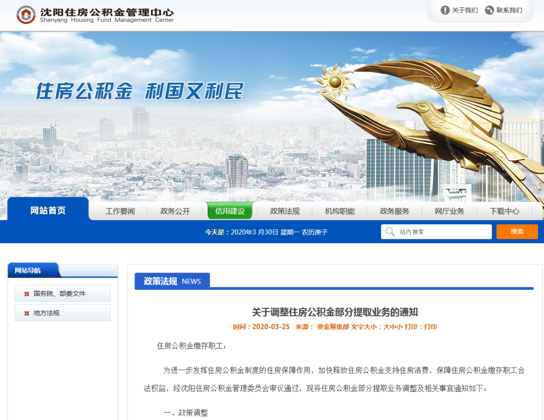 今日起,沈阳住房公积金业务重大调整!