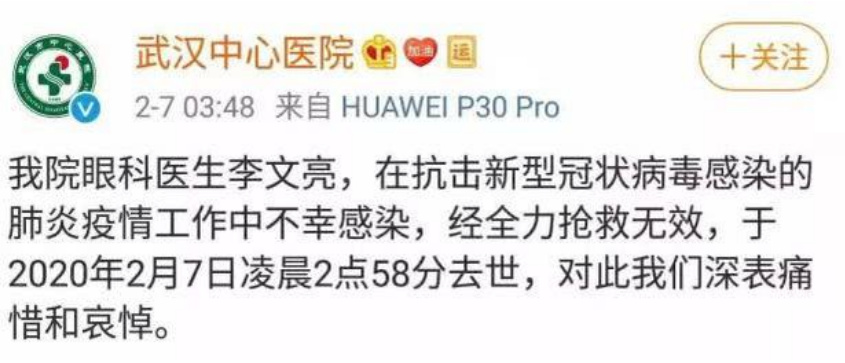 李文亮被训诫的两个责任人被处理 李文亮医生被训诫案处理最新消息 李文亮医生最先预警新型冠状事件始末