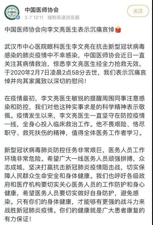 李文亮被训诫的两个责任人被处理 李文亮医生被训诫案处理最新消息 李文亮医生最先预警新型冠状事件始末