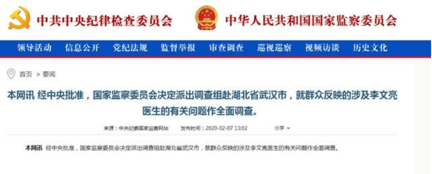 李文亮被训诫的两个责任人被处理 李文亮医生被训诫案处理最新消息 李文亮医生最先预警新型冠状事件始末