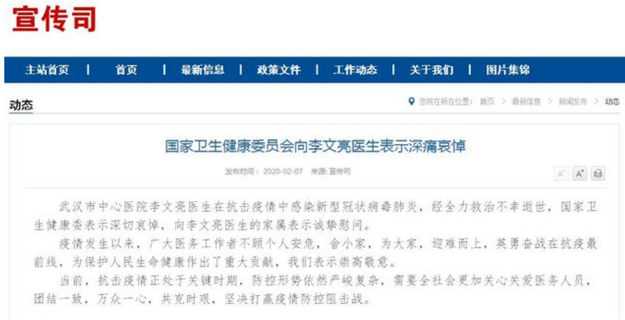 李文亮被训诫的两个责任人被处理 李文亮医生被训诫案处理最新消息 李文亮医生最先预警新型冠状事件始末