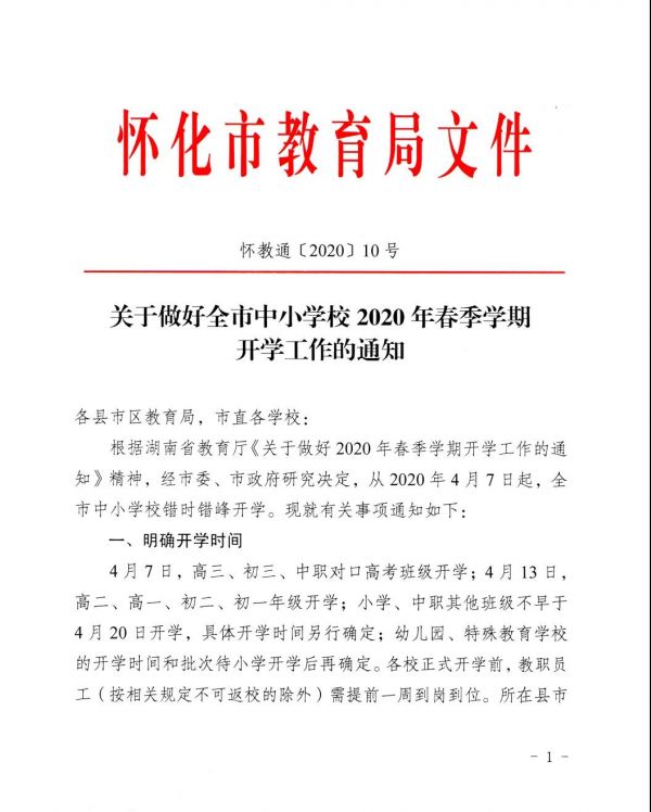 官宣!怀化各年级开学时间表来了