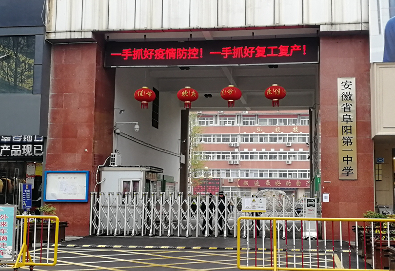 阜阳一中,三中,九中,实验中学正在