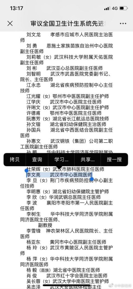李文亮被训诫的两个责任人被处理 李文亮医生被训诫案处理最新消息 李文亮医生最先预警新型冠状事件始末