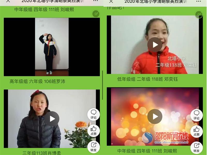 北塔小学清明祭英烈线上演讲活动圆满结束