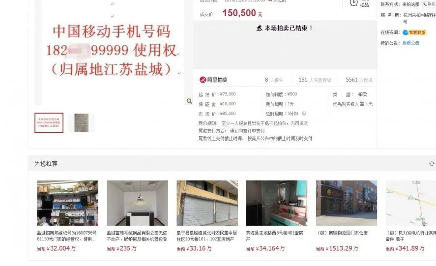 15万!!江苏一法院高价拍出手机“靓号”