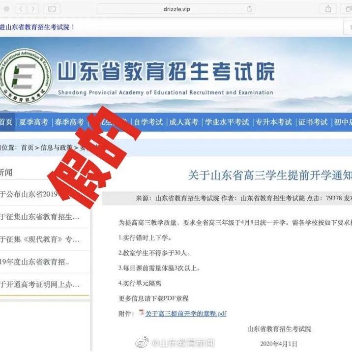 山东开学时间公布了?高校何时开学? 教育部门回应!