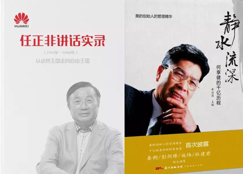 任正非的1997和何享健的1998
