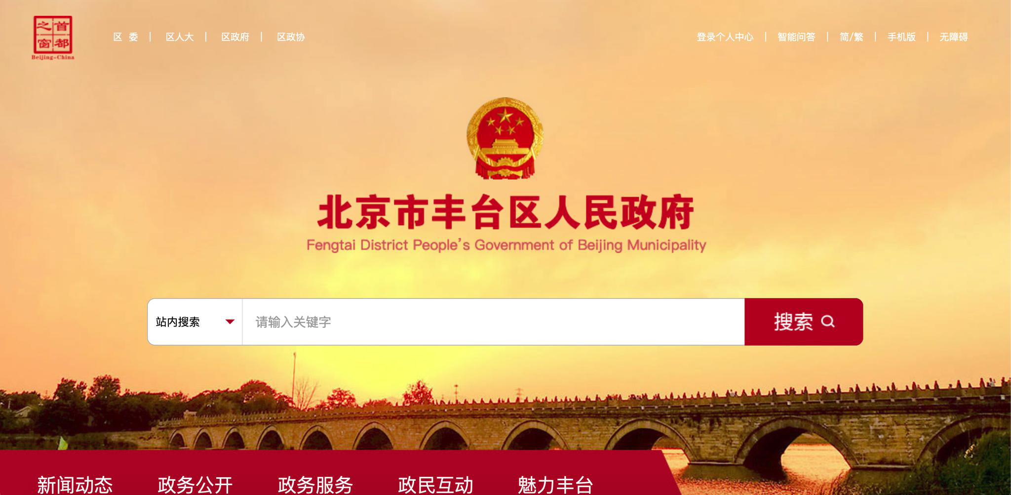 北京16区政府网站改版,首屏有了个性化形象