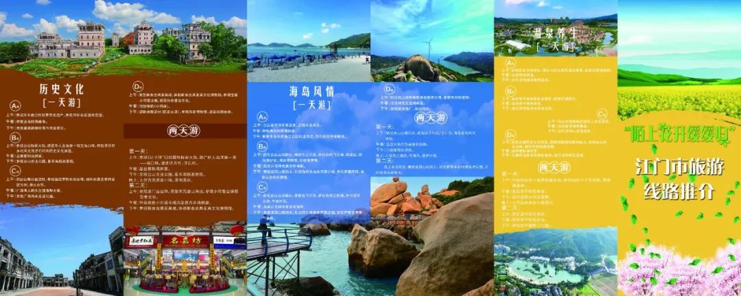 江门官方推荐!这些精品旅游线路千万别错过……
