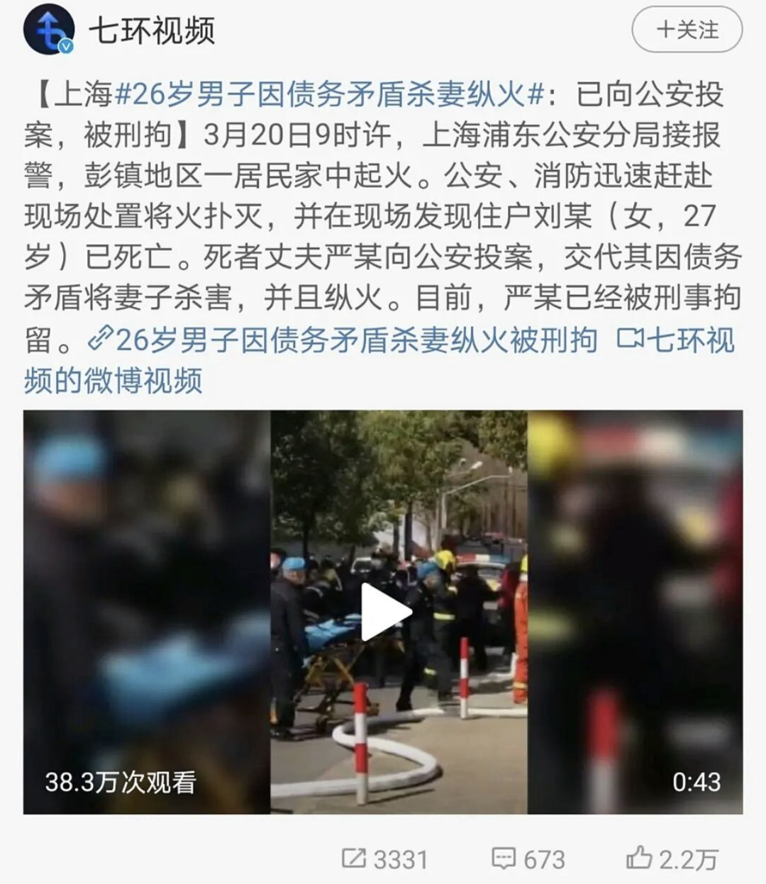 上海富二代赌博欠债400万后烧死孕妻:嫁错人,真的会死
