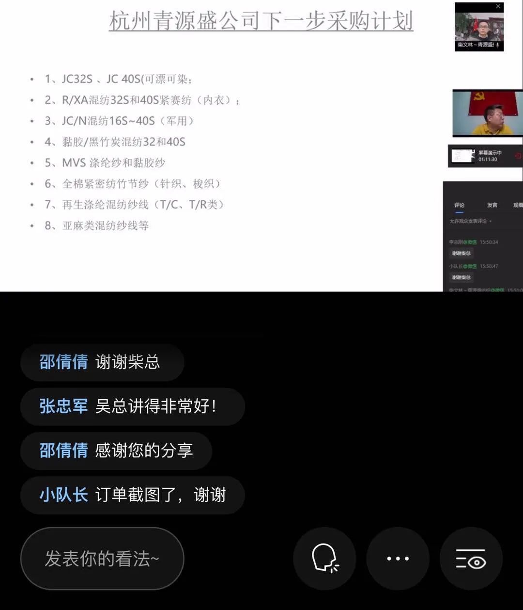 【关注】厅长直播来卖纱,牛!2小时达成初步意向2000吨