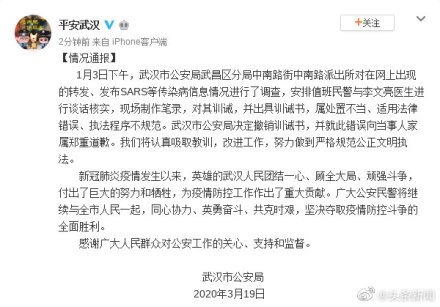 李文亮被训诫的两个责任人被处理 李文亮医生被训诫案处理最新消息 李文亮医生最先预警新型冠状事件始末