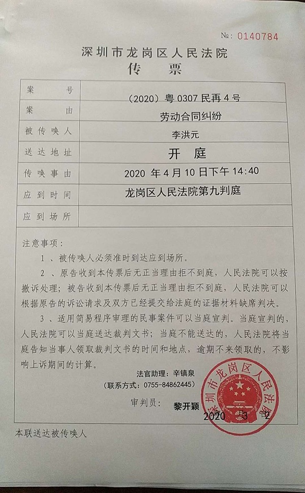 深圳市龙岗区人民法院传票 本文图均为 李洪元 供图