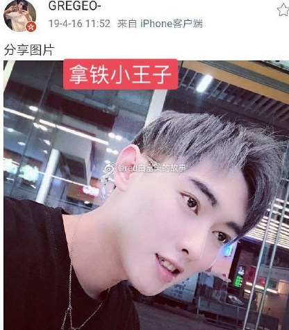 “拿铁王子”,我看你是真孙子!