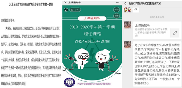河北金融学院在线教育教学纪实