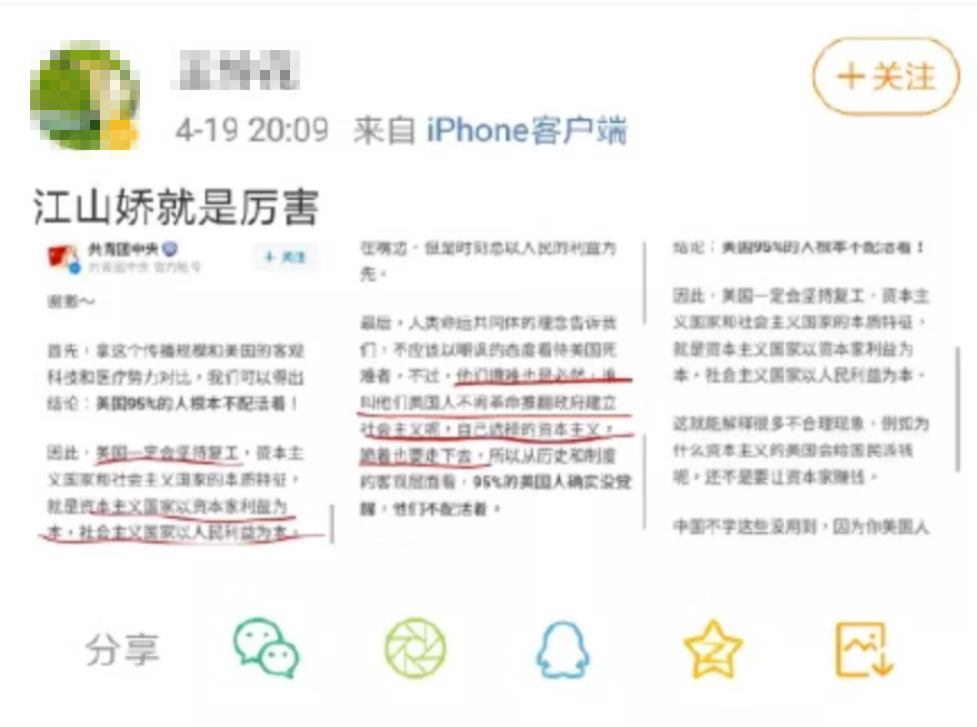 共青团中央辟谣：＂95%美国人不配活着＂系伪造