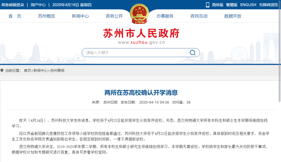 最新通知！这些学校本学期不返校