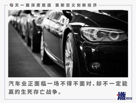 救救车企：汽车业的生死存亡之战