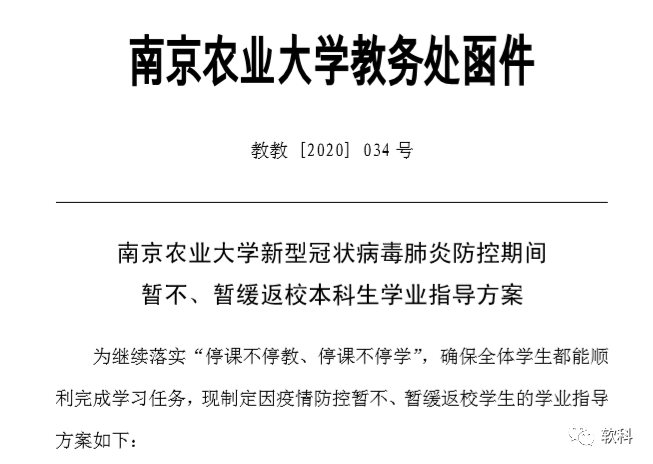 最新通知！这些学校本学期不返校