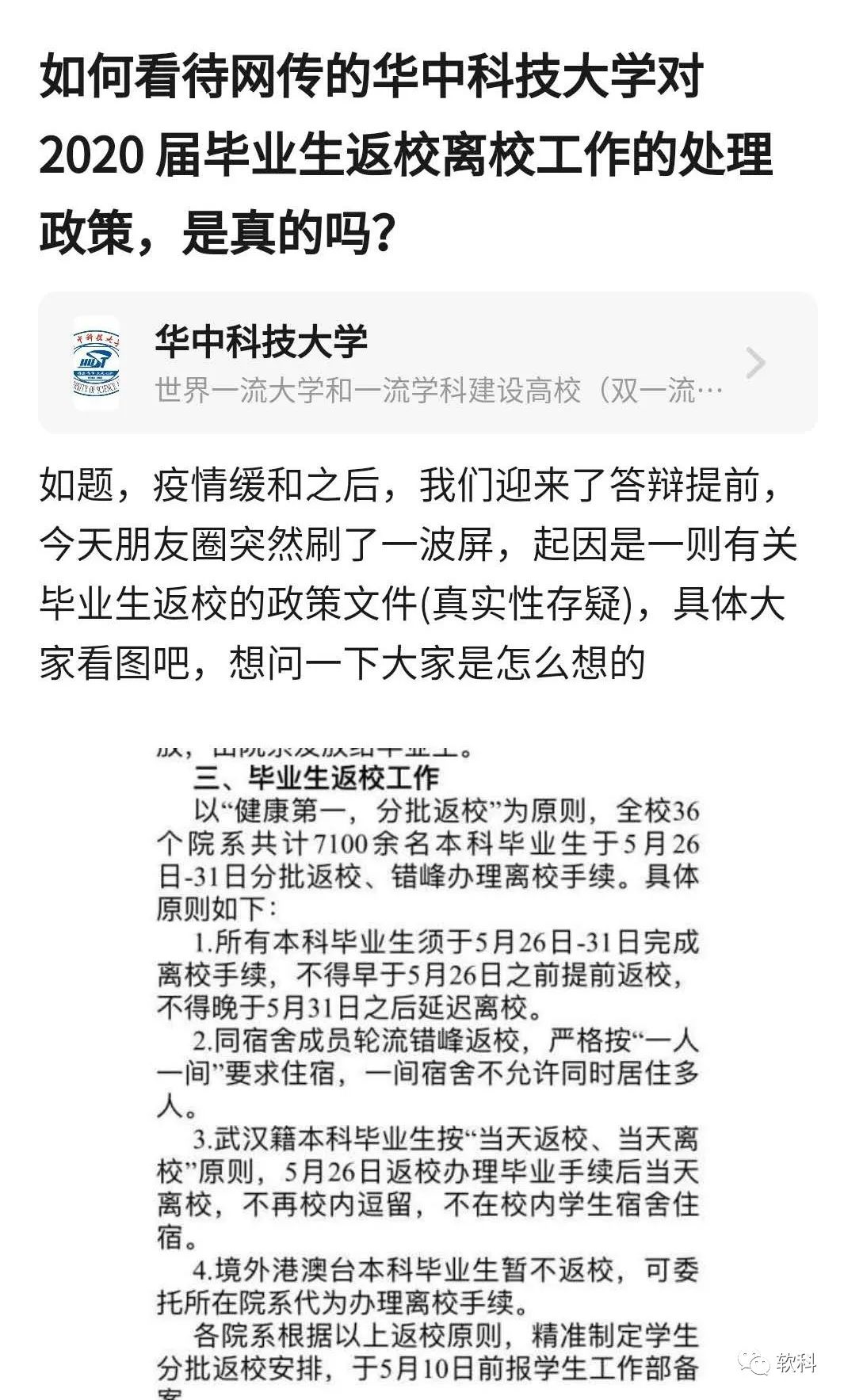 最新通知！这些学校本学期不返校