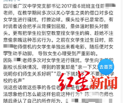 网友发帖控诉陈某某性骚扰女生 微博截图
