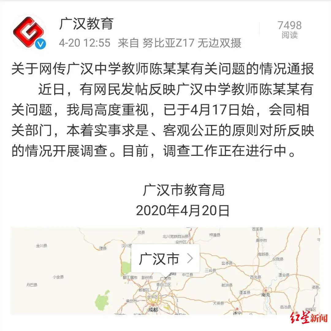 @广汉教育 微博截图