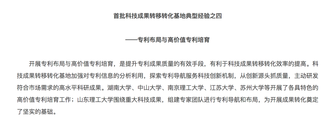 教育部再点名6所高校!专利布局与高价值专利培育表现突出