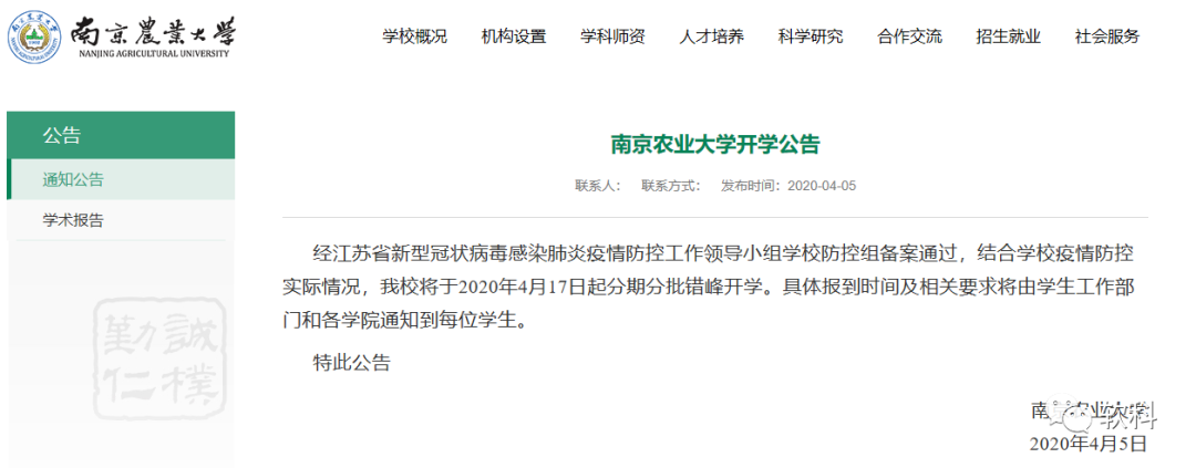 最新通知！这些学校本学期不返校