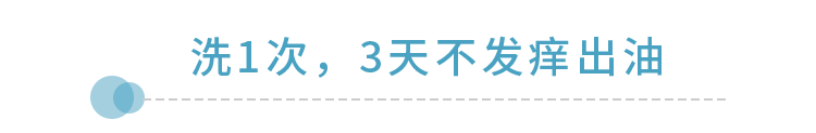 买一送一 | 3天不洗头也不痒!国家专利氨基酸洗发水,固发还强效去头屑