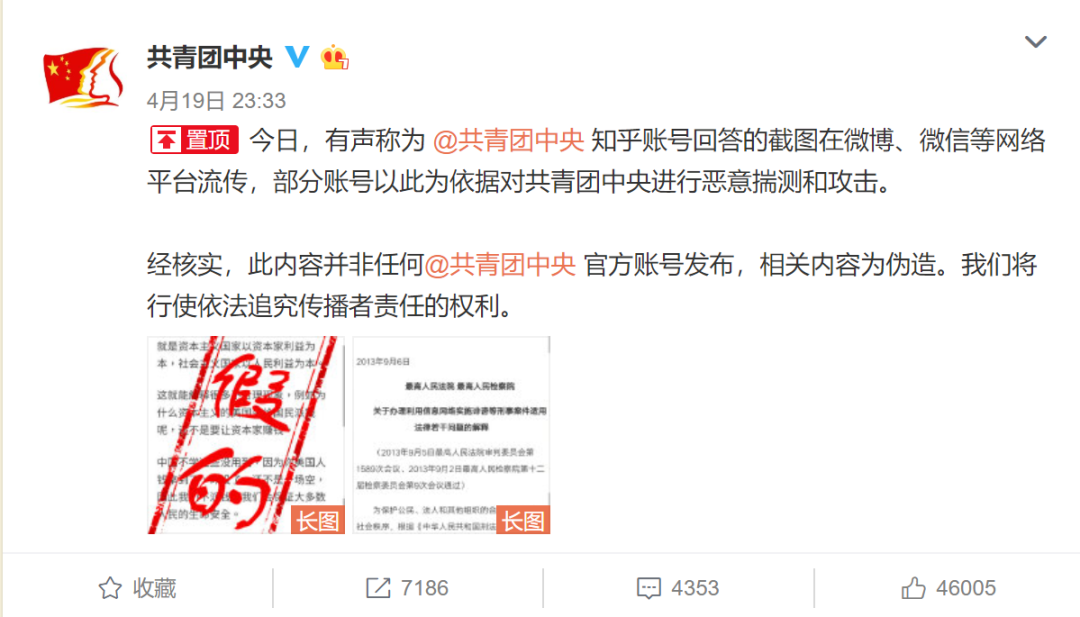 共青团中央辟谣：＂95%美国人不配活着＂系伪造