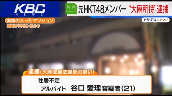 又有日本女星持毒品被捕 这次是原国民女团