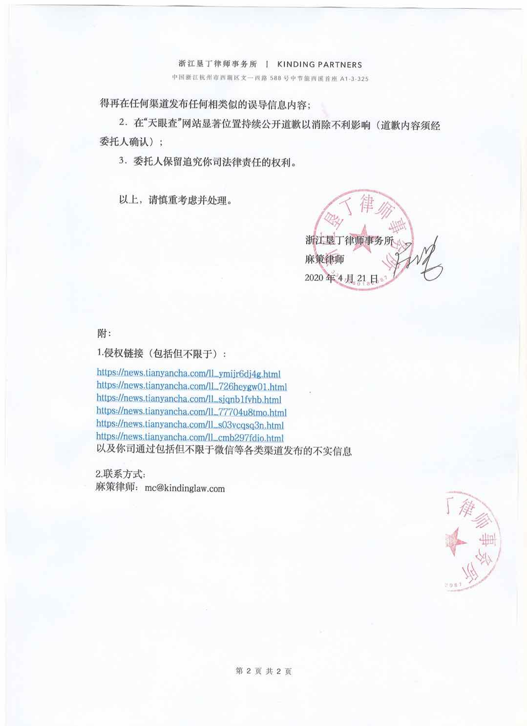 21日,360金融方面委托律师向北京金堤科技有限公司及北京天眼查