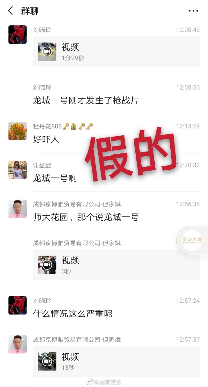 成都龙泉警方辟谣“枪战”：一人持刀划伤民警