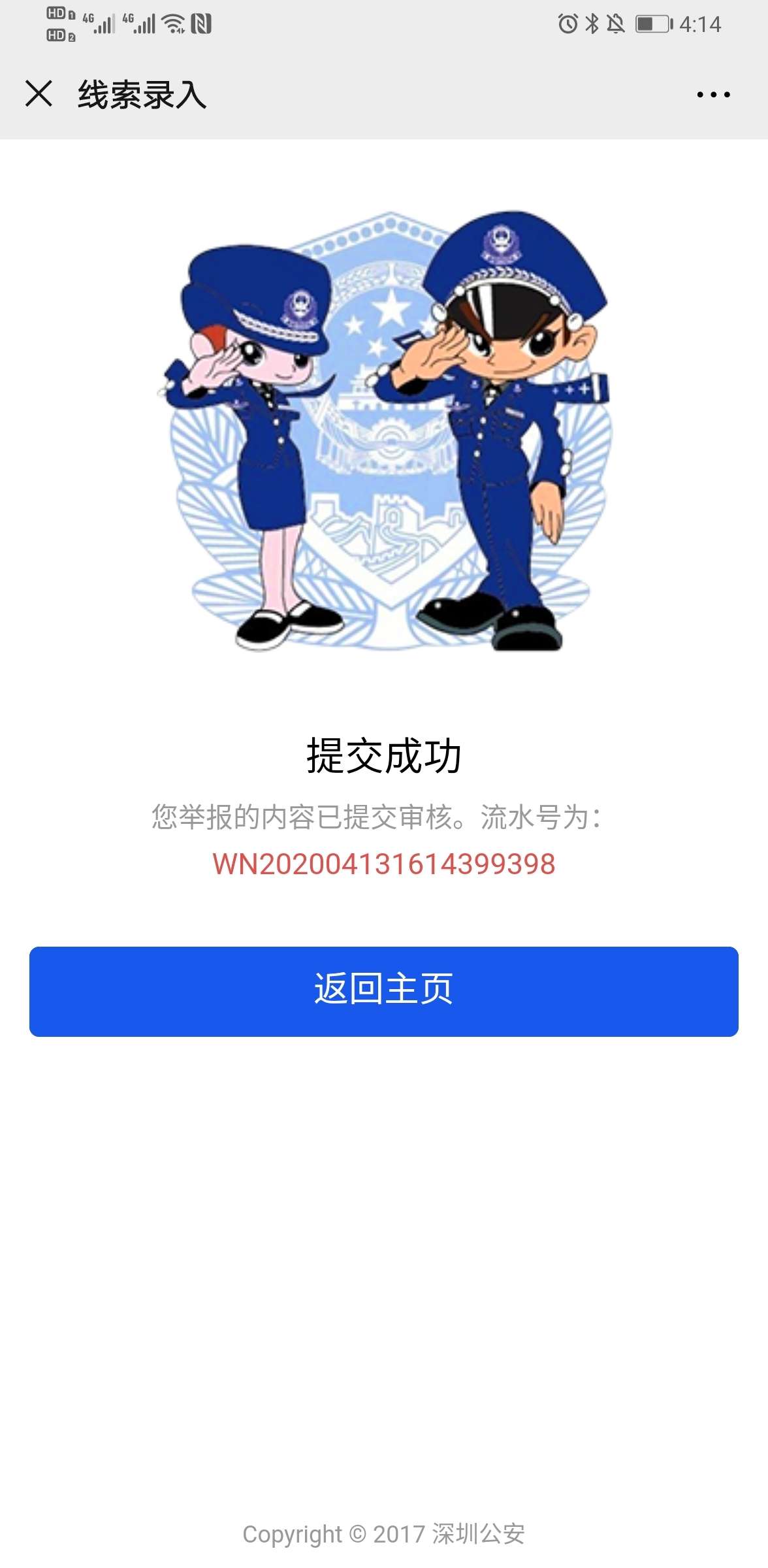 深圳警方上线“野生动物”微信有奖举报 最高奖