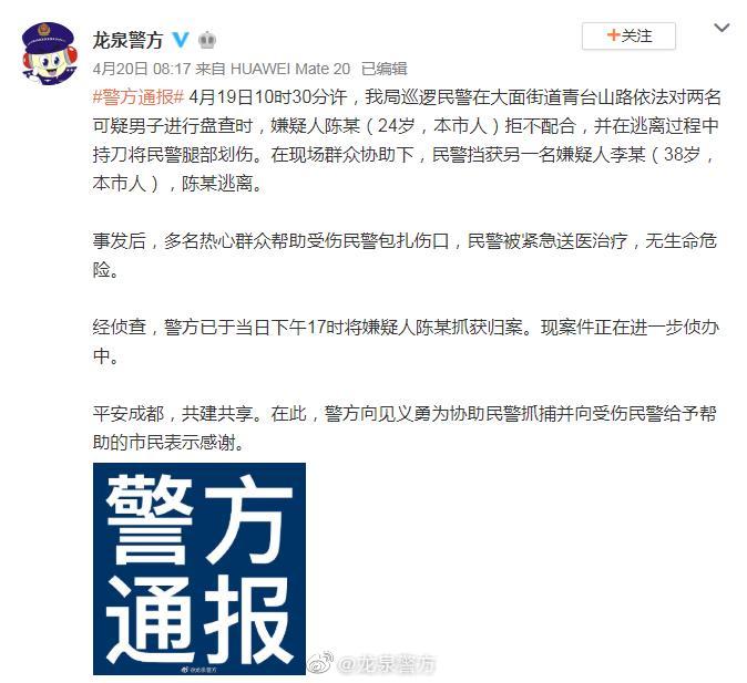 成都龙泉警方辟谣“枪战”：一人持刀划伤民警