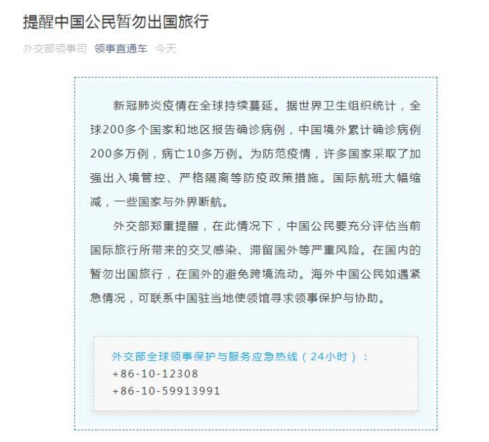 新冠肺炎疫情在全球持续蔓延，外交部提醒中国公民暂勿出国旅行