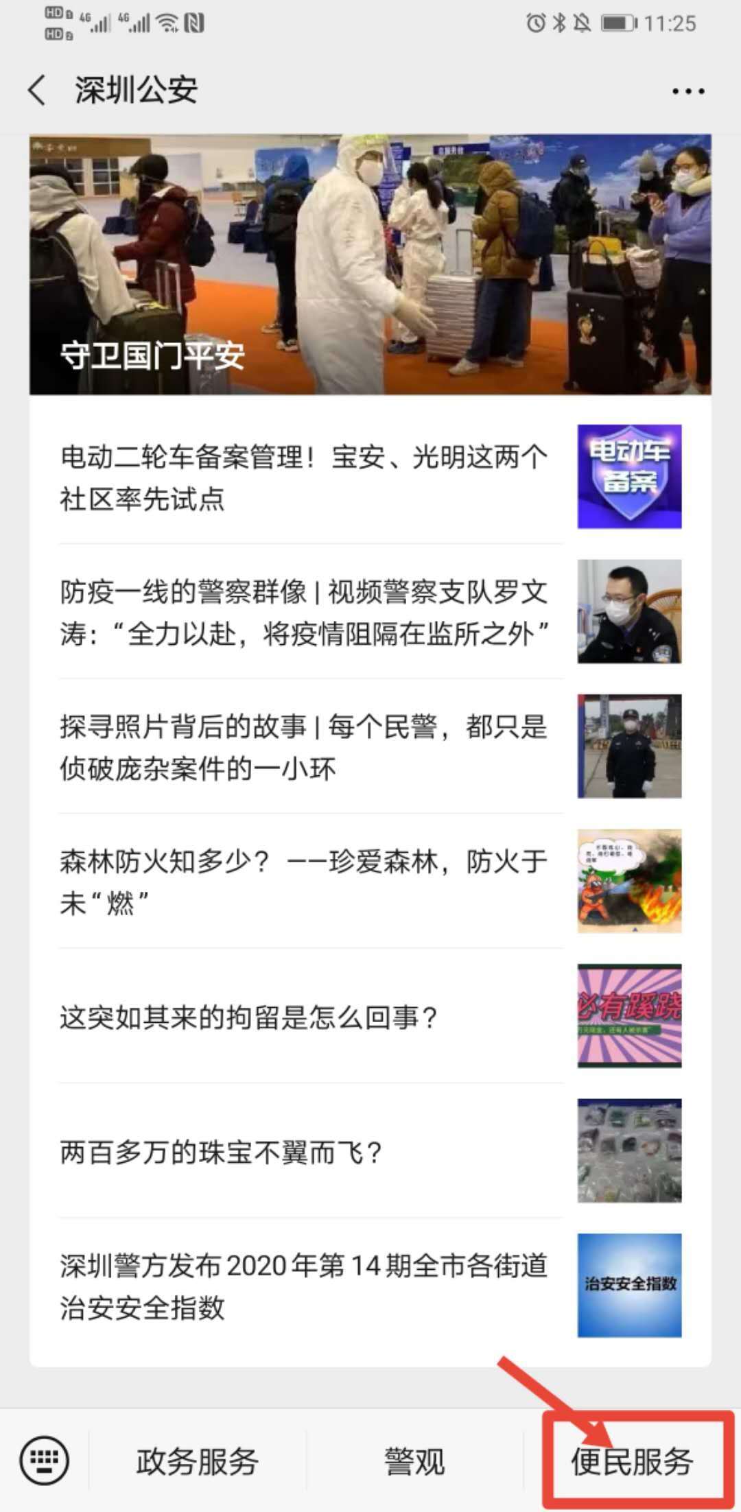 深圳警方上线“野生动物”微信有奖举报 最高奖