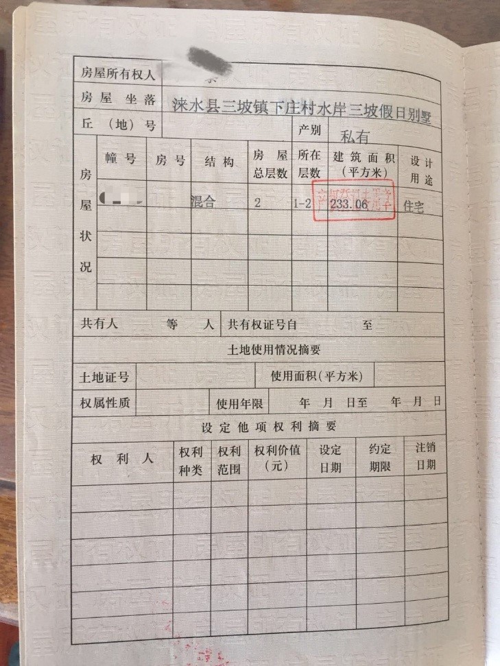  一位业主向记者提供了房屋产权证。